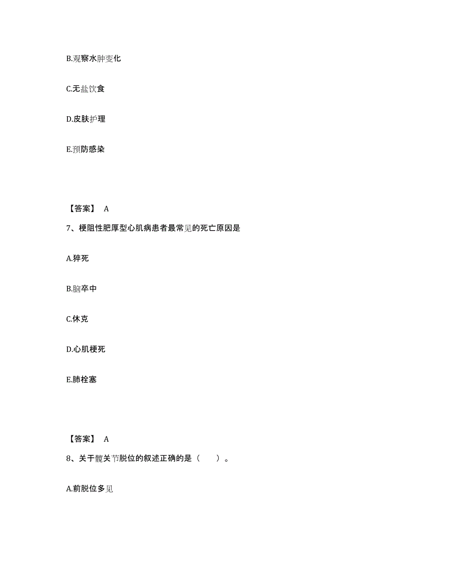 备考2025江苏省南京市妇幼保健医院执业护士资格考试真题练习试卷A卷附答案_第4页