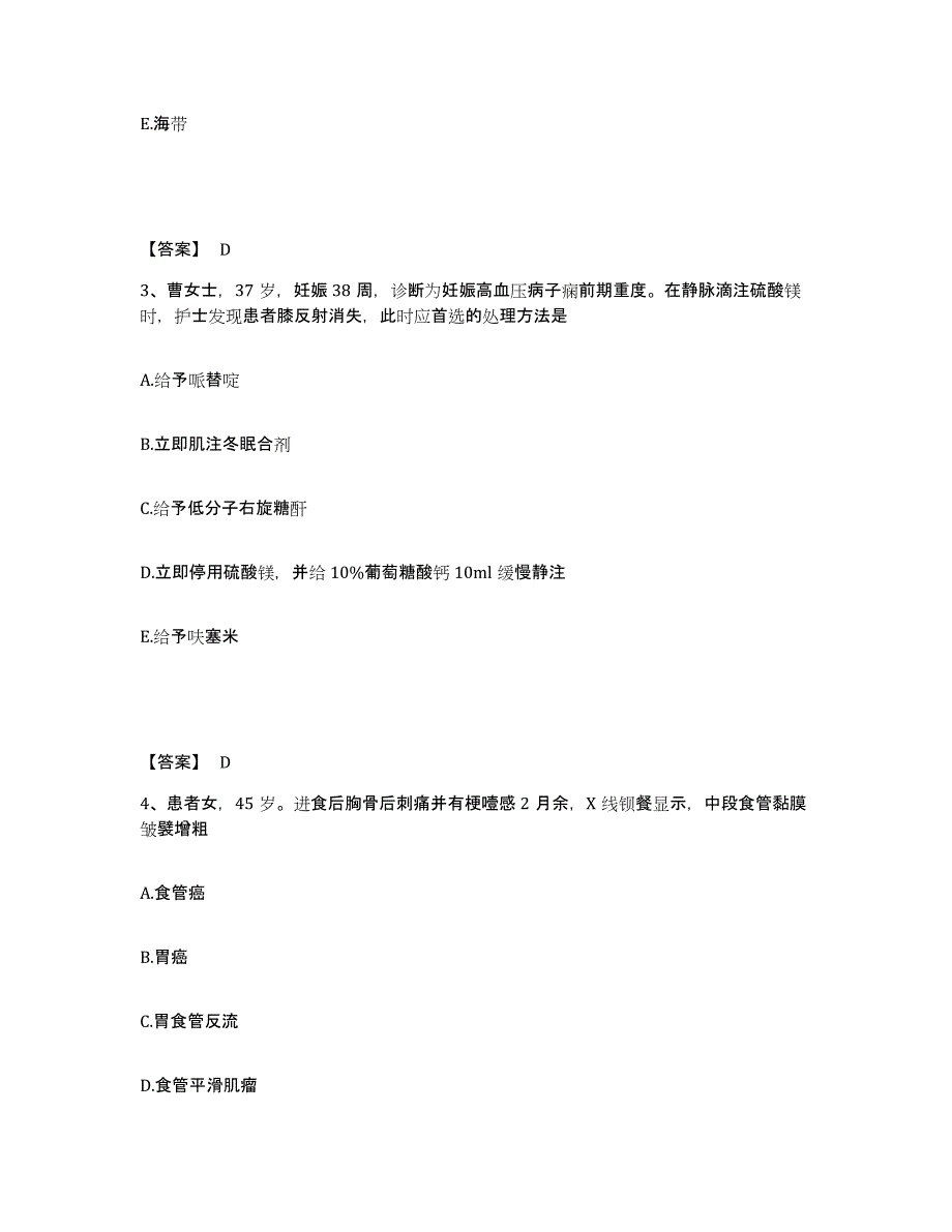 备考2025河南省信阳市妇幼保健院执业护士资格考试能力检测试卷A卷附答案_第2页