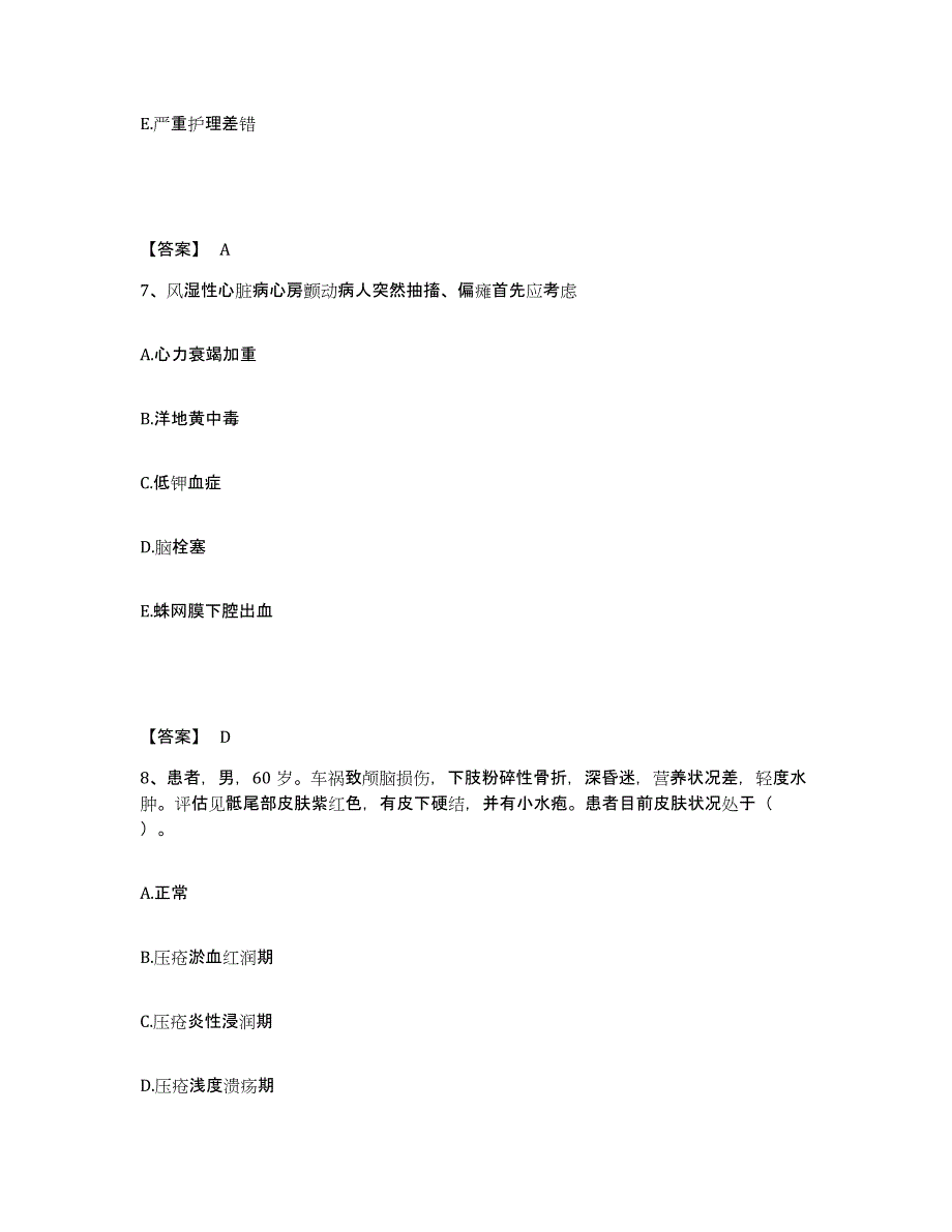 备考2025河北省廊坊市妇幼保健中心执业护士资格考试高分题库附答案_第4页