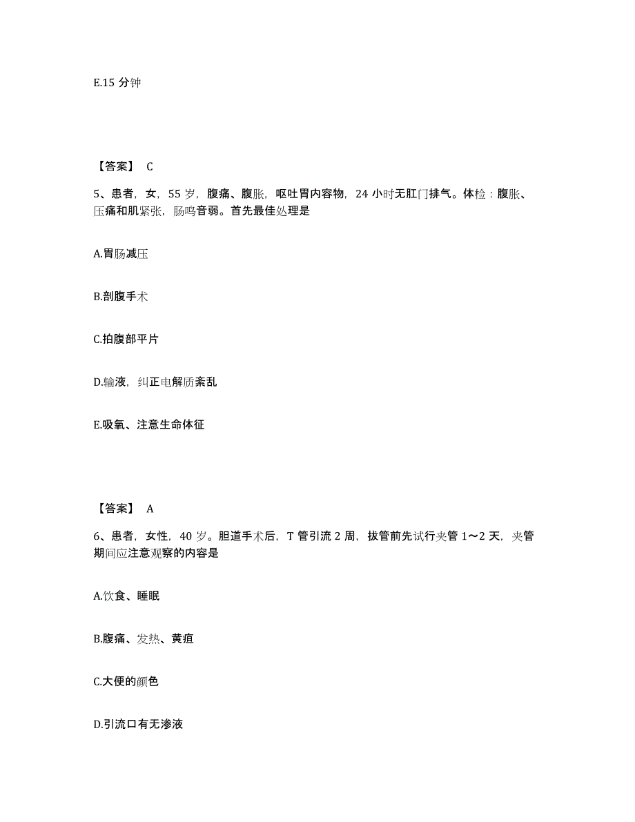 备考2025江苏省无锡市郊区妇幼保健所执业护士资格考试考前冲刺模拟试卷B卷含答案_第3页