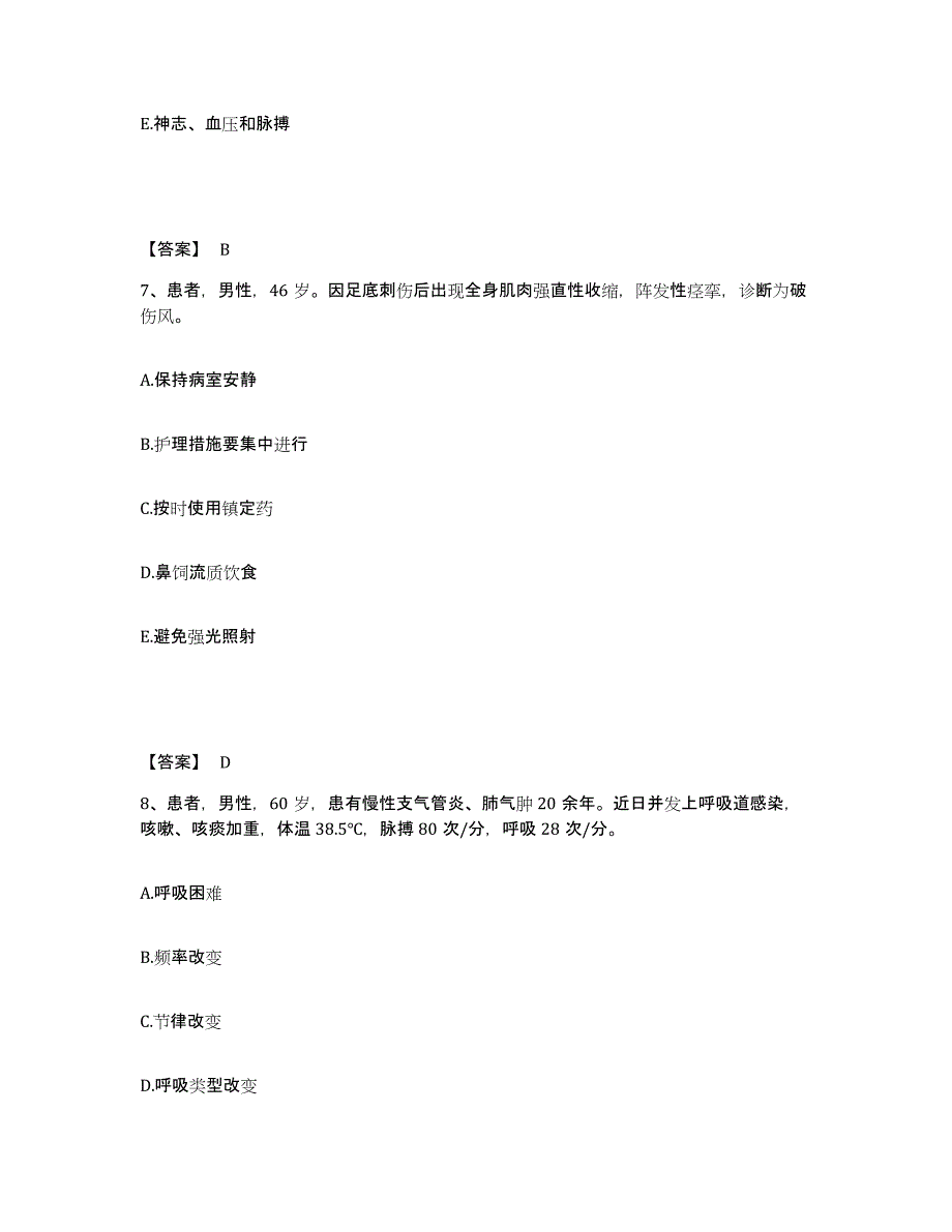 备考2025江苏省无锡市郊区妇幼保健所执业护士资格考试考前冲刺模拟试卷B卷含答案_第4页