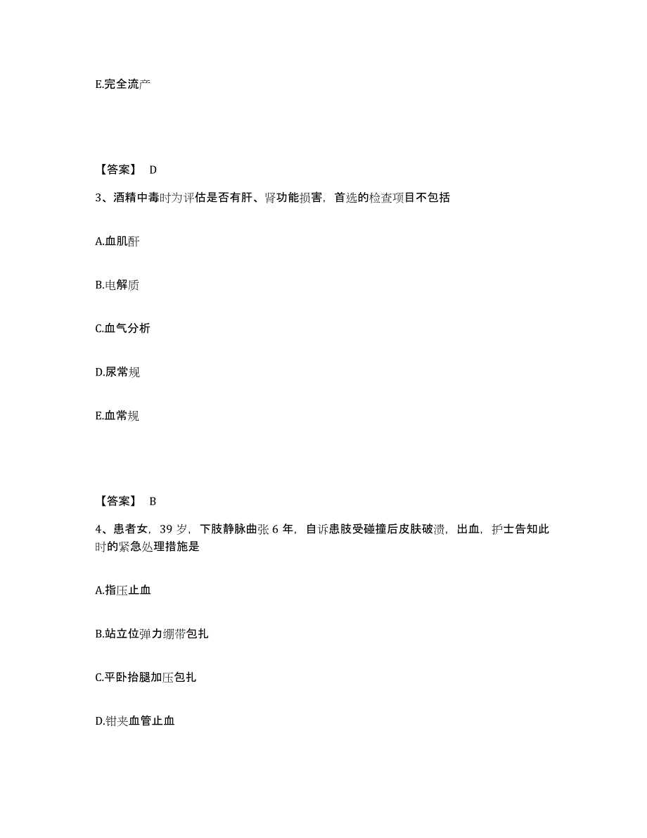 备考2025广东省惠州市红十字会惠康医院执业护士资格考试全真模拟考试试卷A卷含答案_第2页