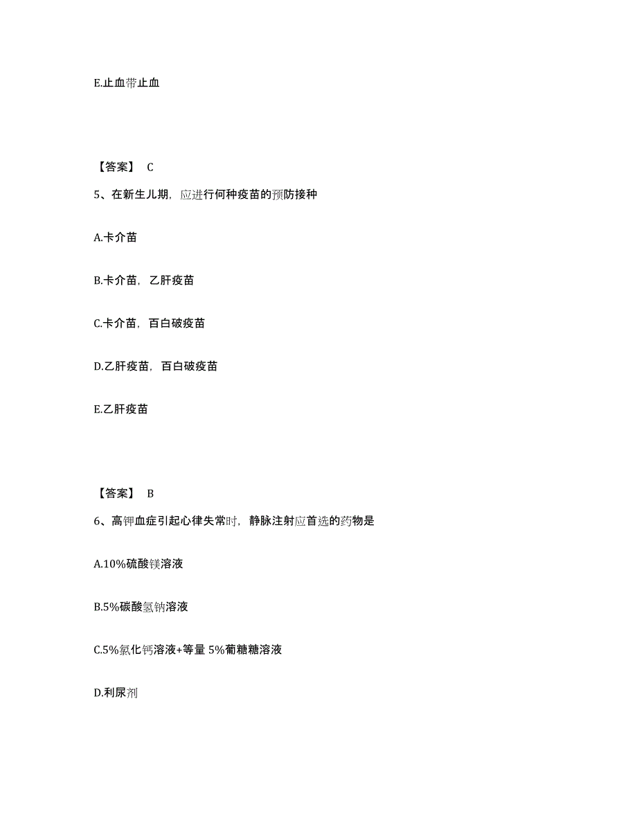 备考2025广东省惠州市红十字会惠康医院执业护士资格考试全真模拟考试试卷A卷含答案_第3页