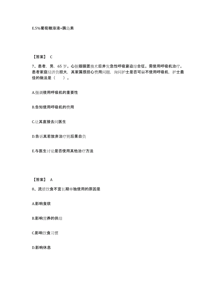 备考2025广东省惠州市红十字会惠康医院执业护士资格考试全真模拟考试试卷A卷含答案_第4页