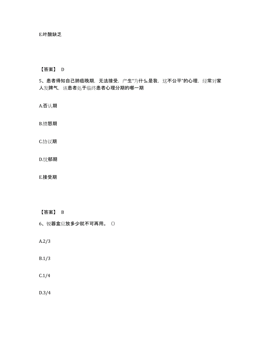 备考2025广东省深圳市南山区妇幼保健院执业护士资格考试强化训练试卷B卷附答案_第3页