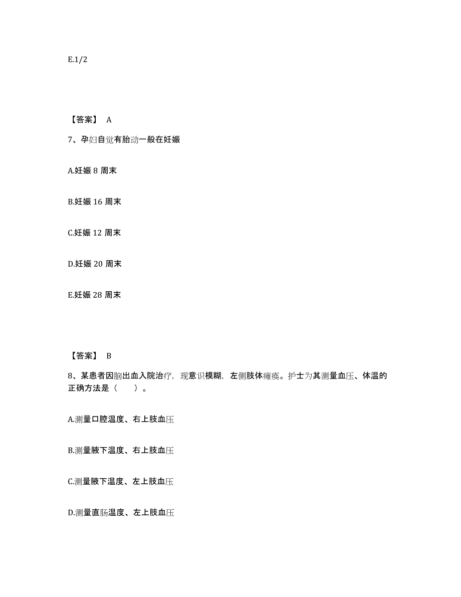 备考2025广东省深圳市南山区妇幼保健院执业护士资格考试强化训练试卷B卷附答案_第4页