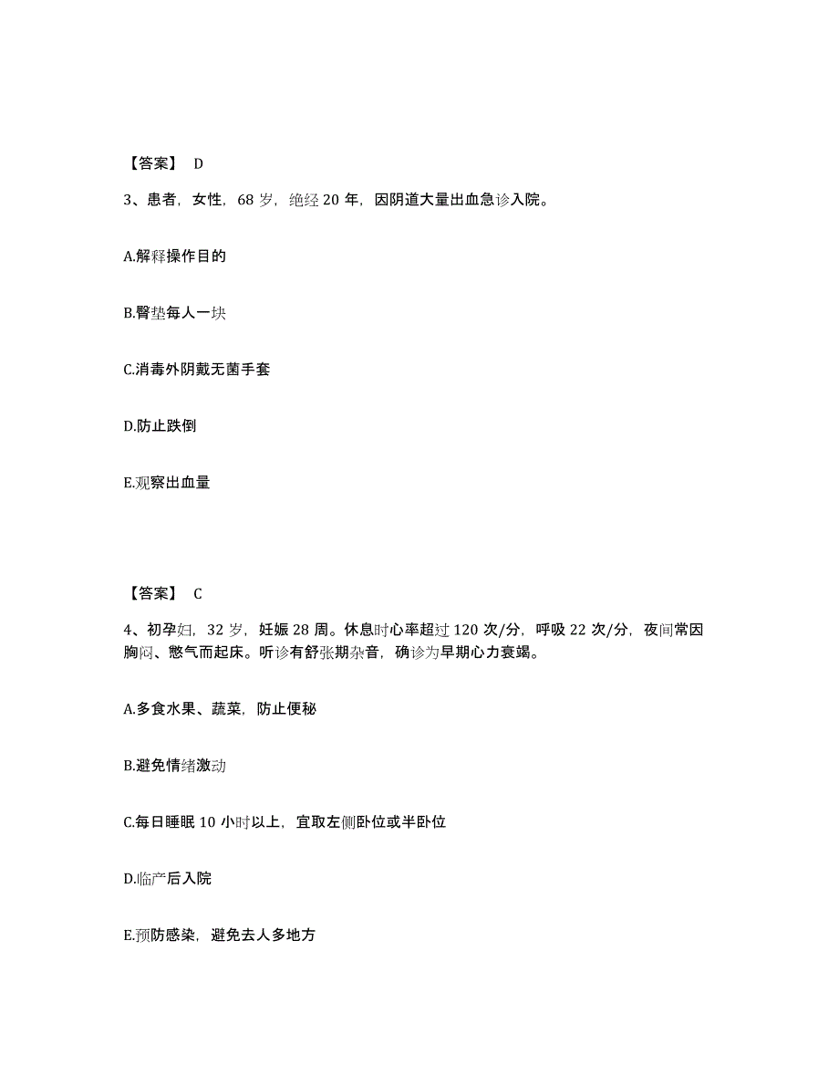 备考2025广西融安县妇幼保健院执业护士资格考试自测模拟预测题库_第2页