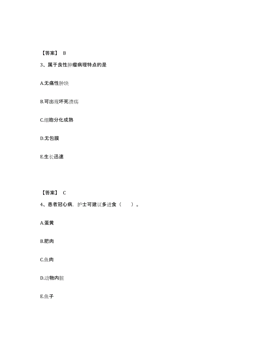 备考2025江苏省睢宁县妇幼保健站执业护士资格考试考试题库_第2页