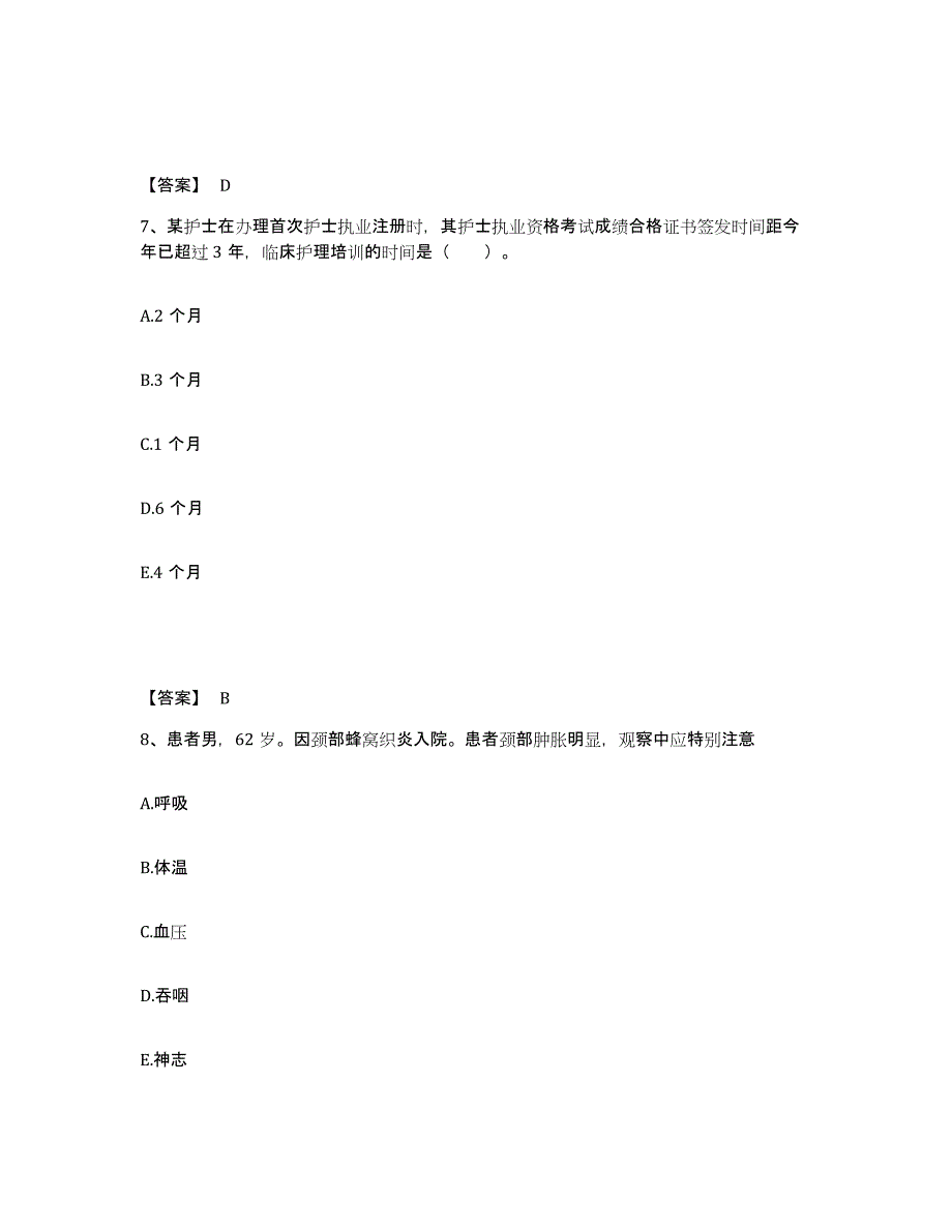 备考2025江苏省睢宁县妇幼保健站执业护士资格考试考试题库_第4页