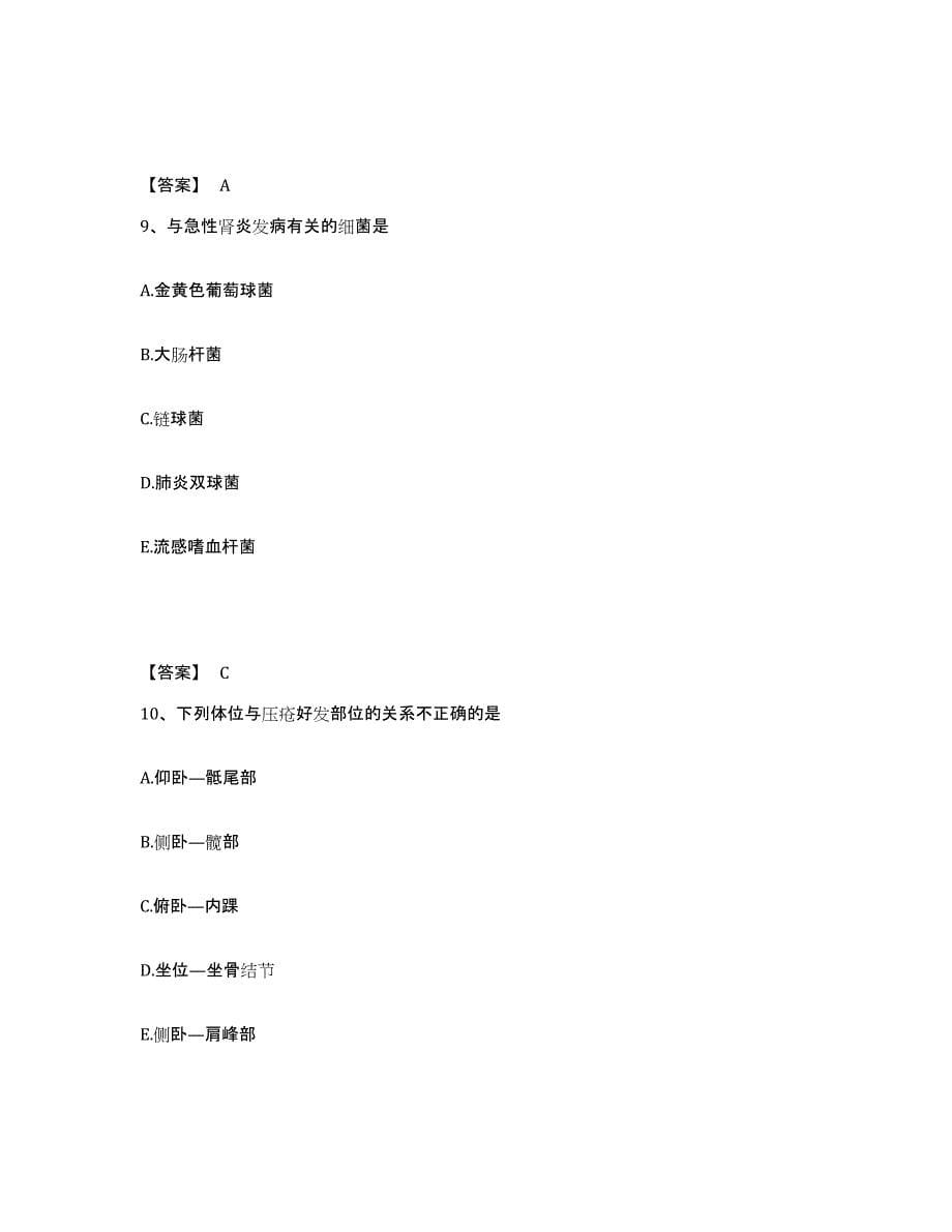 备考2025江苏省睢宁县妇幼保健站执业护士资格考试考试题库_第5页