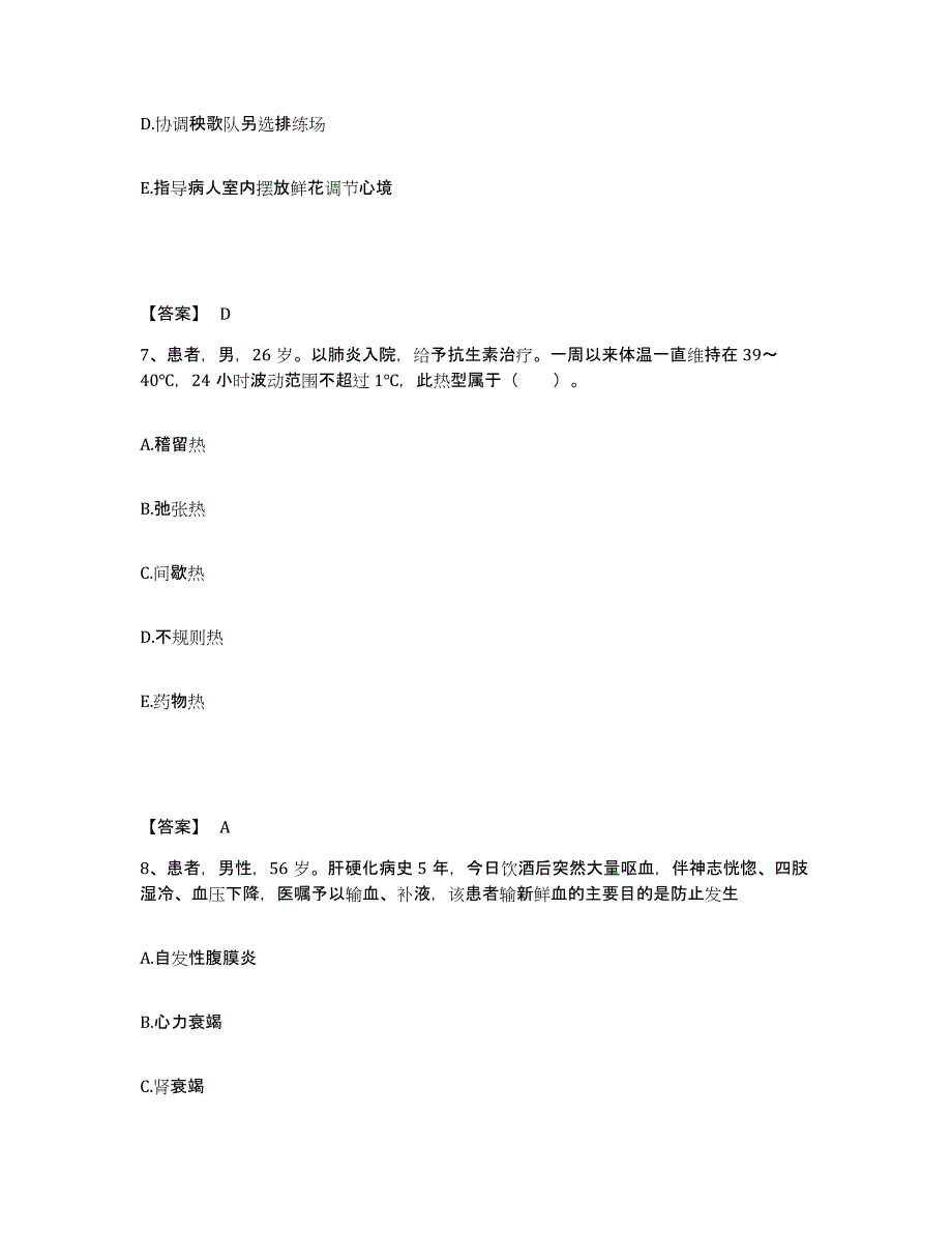 备考2025河北省广宗县妇幼保健院执业护士资格考试考前冲刺试卷B卷含答案_第4页