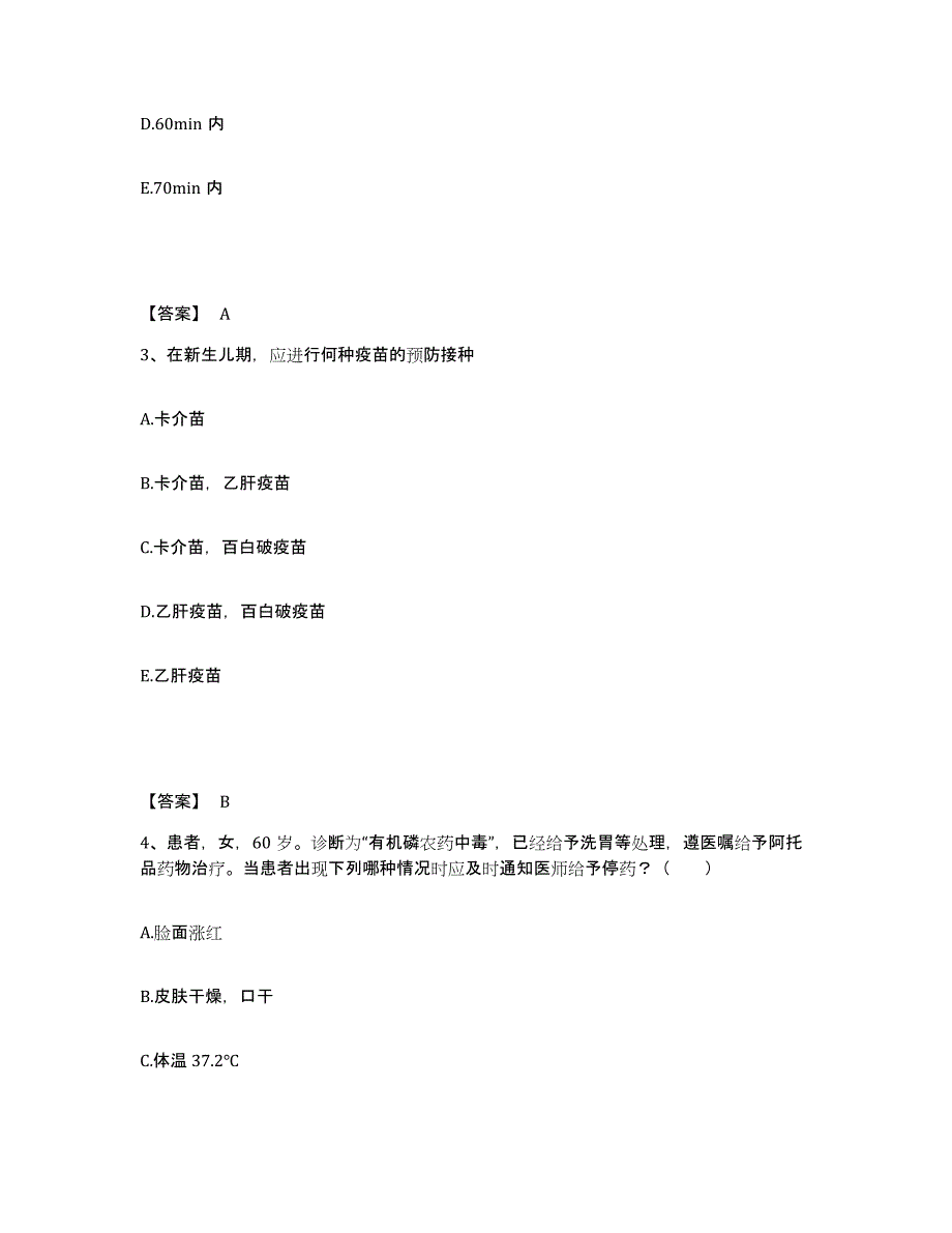 备考2025河北省平泉县西坝创伤骨科医院执业护士资格考试模考模拟试题(全优)_第2页