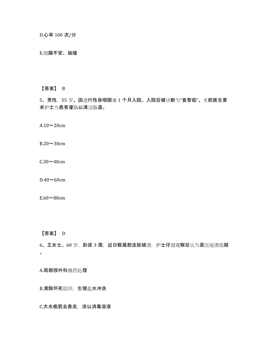 备考2025河北省平泉县西坝创伤骨科医院执业护士资格考试模考模拟试题(全优)_第3页