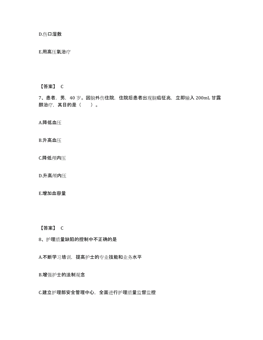 备考2025河北省平泉县西坝创伤骨科医院执业护士资格考试模考模拟试题(全优)_第4页