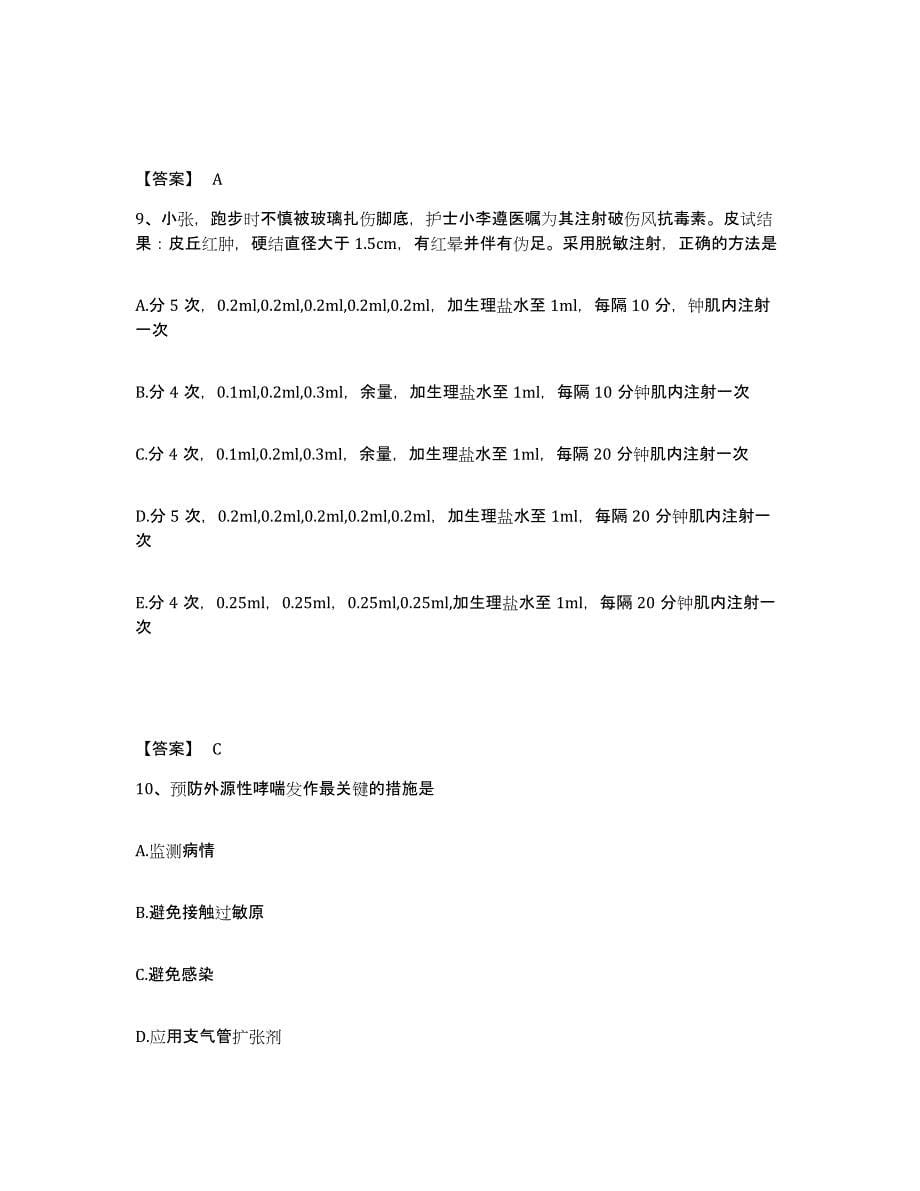 备考2025河北省广平县妇幼保健医院执业护士资格考试考前自测题及答案_第5页