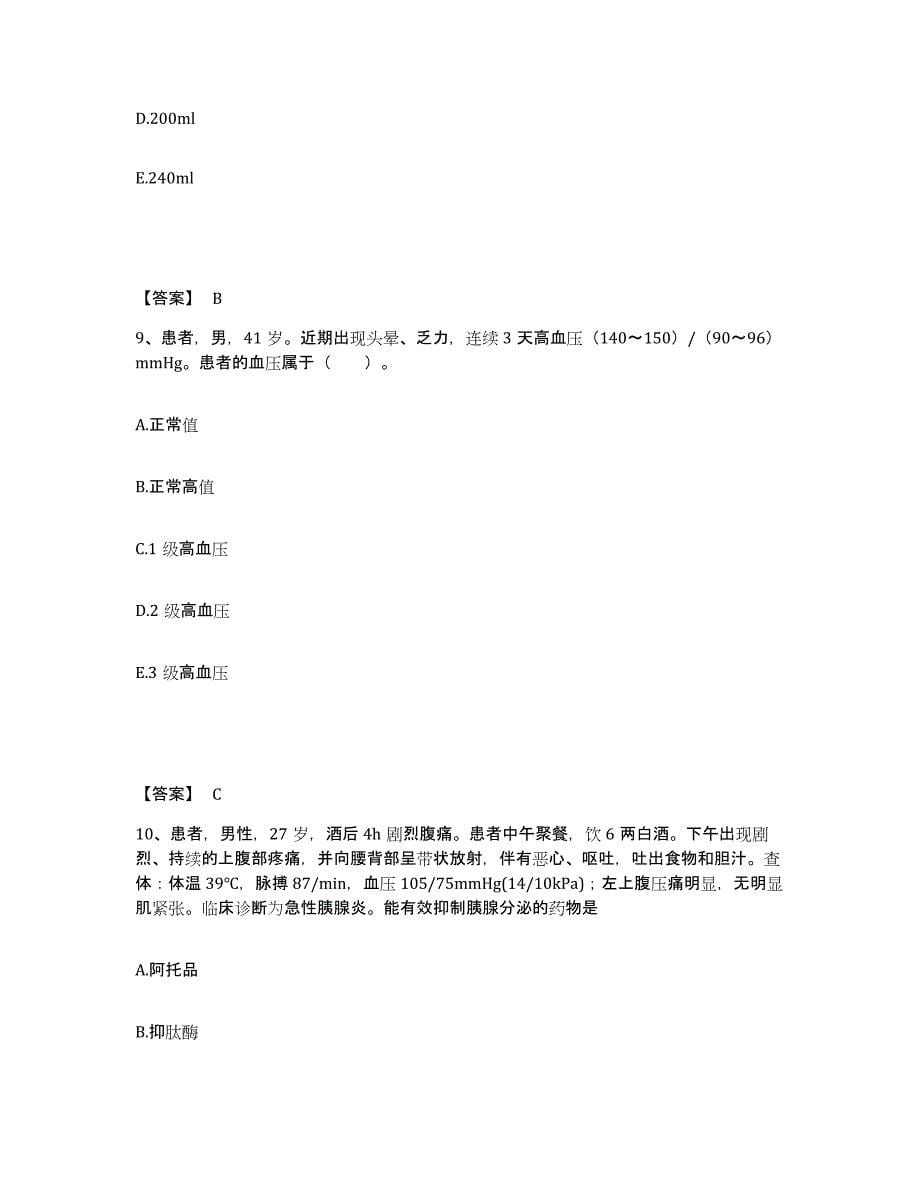 备考2025河南省灵宝市商业局职工医院执业护士资格考试自我提分评估(附答案)_第5页