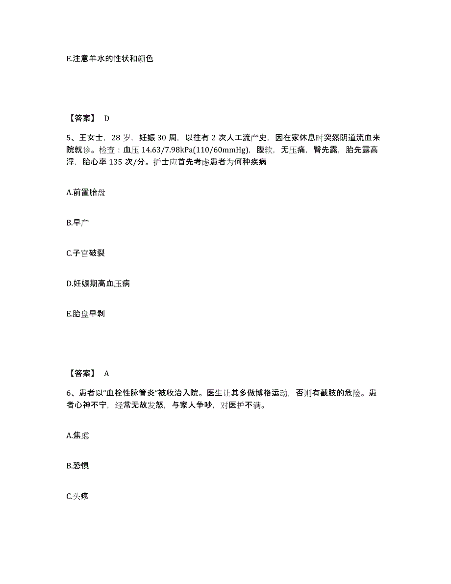 备考2025江苏省南京市玄武区妇幼保健所执业护士资格考试通关试题库(有答案)_第3页