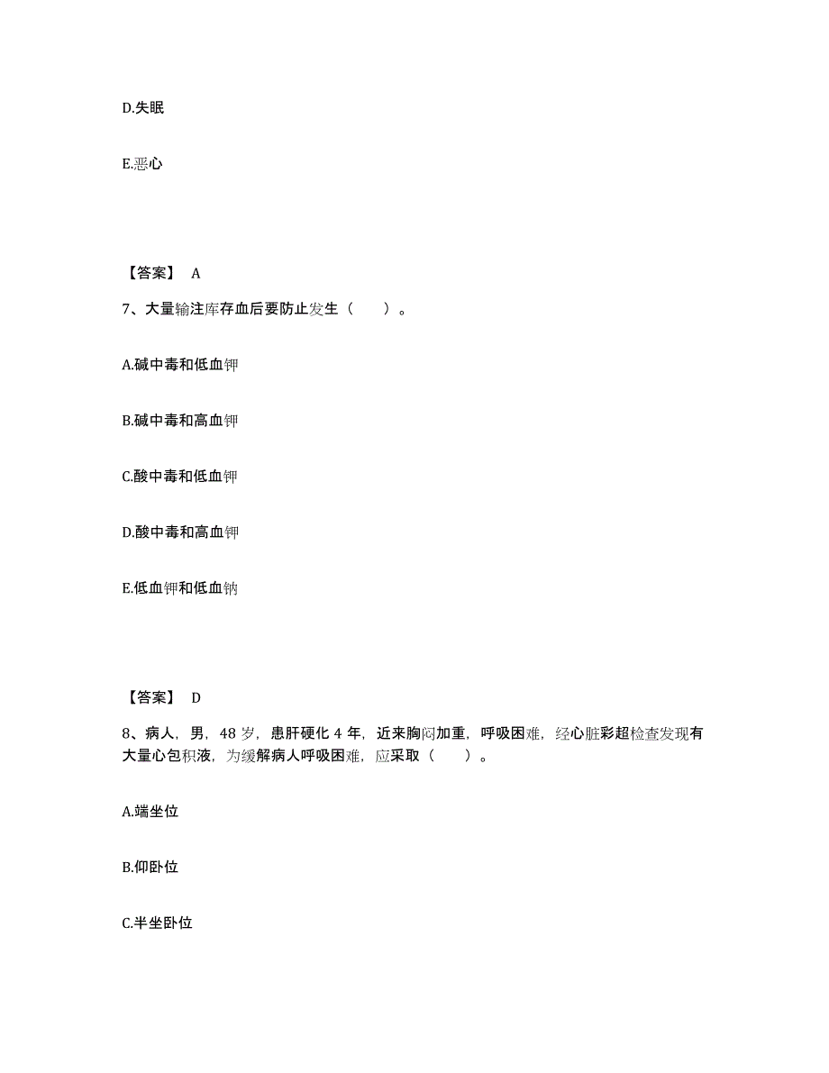 备考2025江苏省南京市玄武区妇幼保健所执业护士资格考试通关试题库(有答案)_第4页