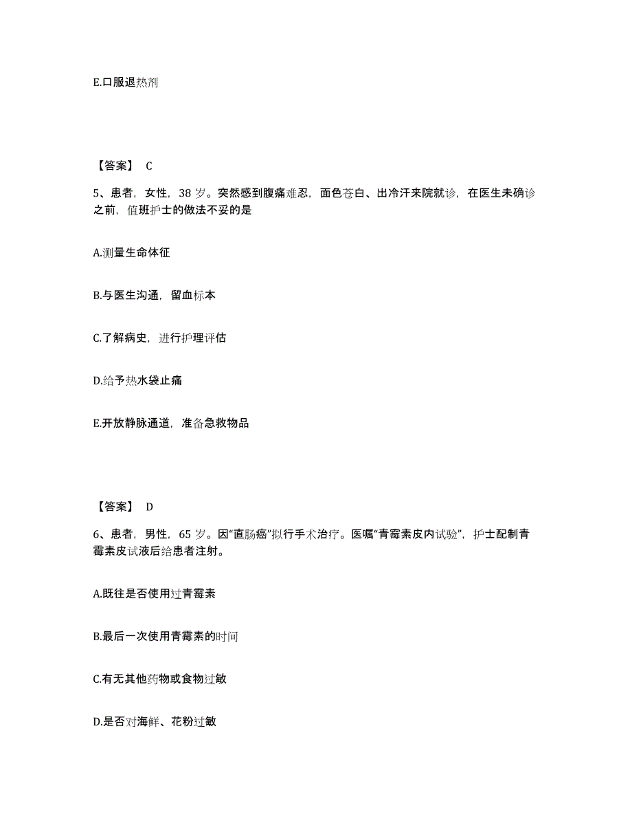 备考2025河北省尚义县妇幼保健院执业护士资格考试考前冲刺模拟试卷A卷含答案_第3页