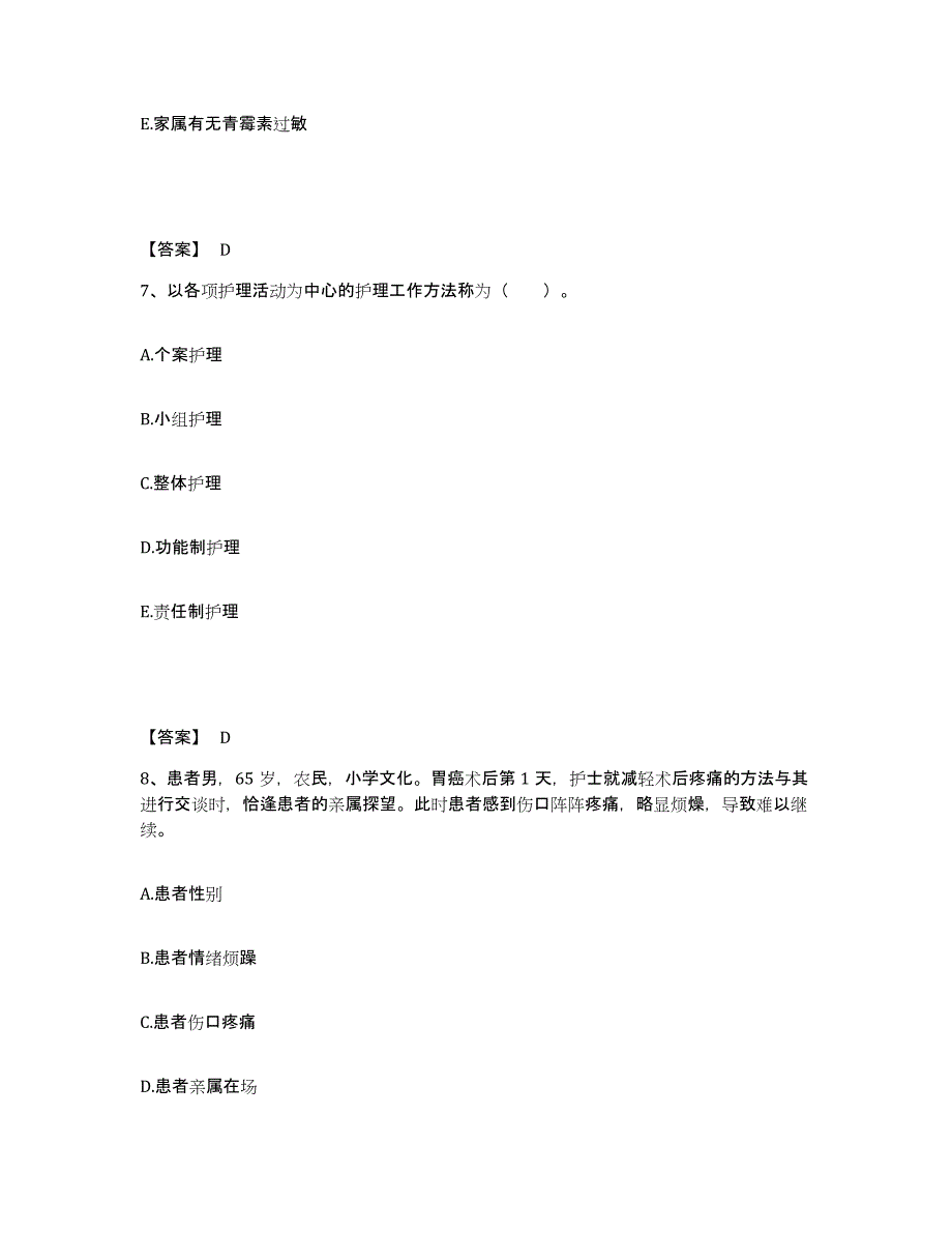 备考2025河北省尚义县妇幼保健院执业护士资格考试考前冲刺模拟试卷A卷含答案_第4页