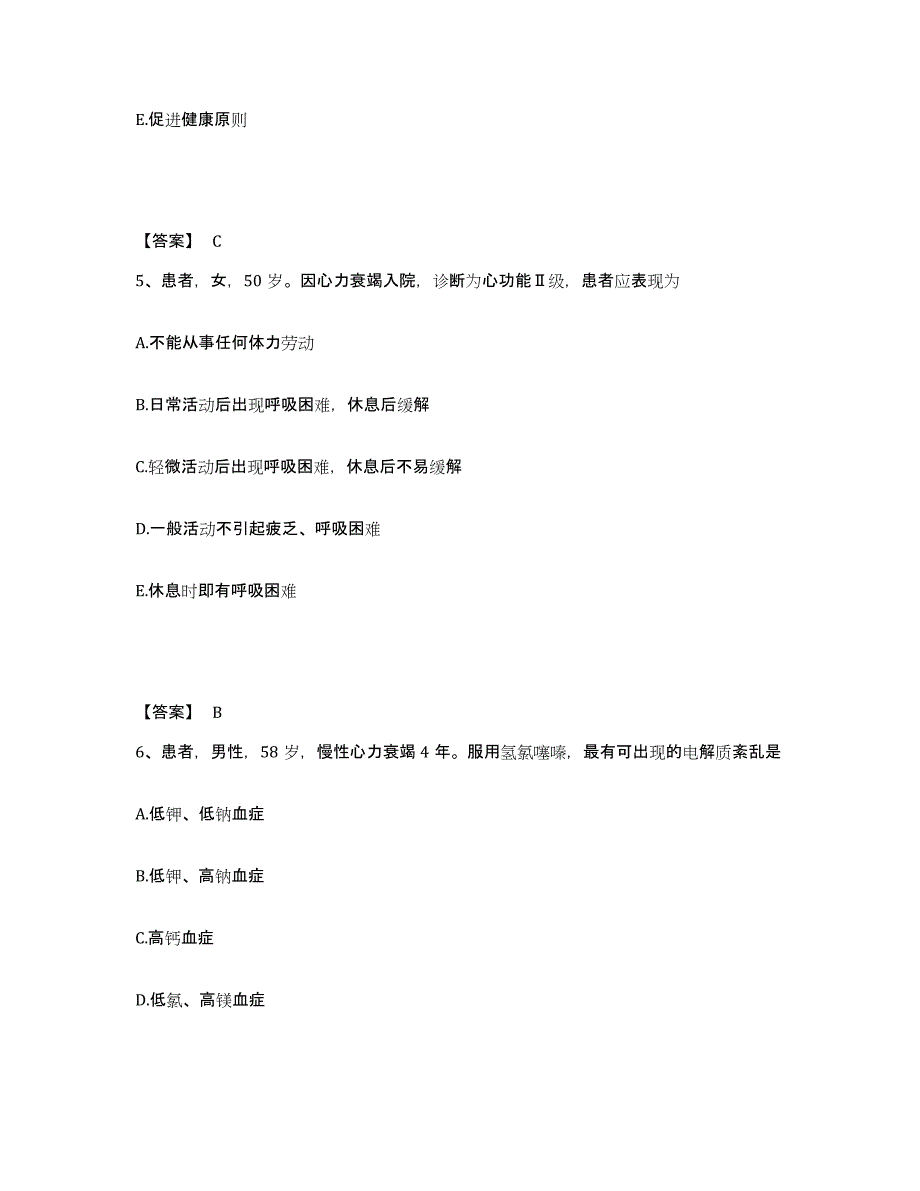 备考2025广西百色市右江民族妇幼保健院执业护士资格考试题库综合试卷A卷附答案_第3页