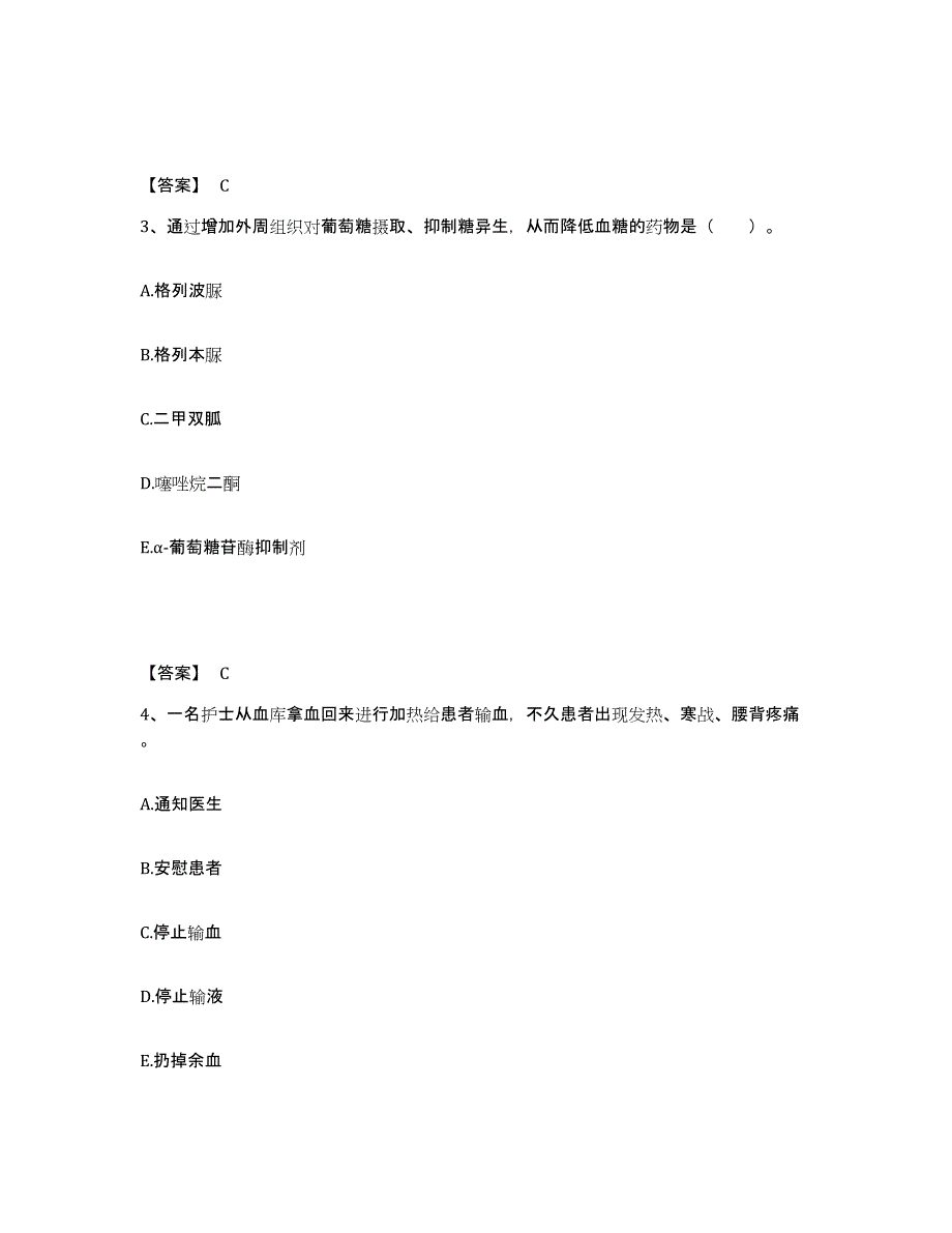 备考2025江苏省连云港市连云区陶庵医院执业护士资格考试模拟预测参考题库及答案_第2页