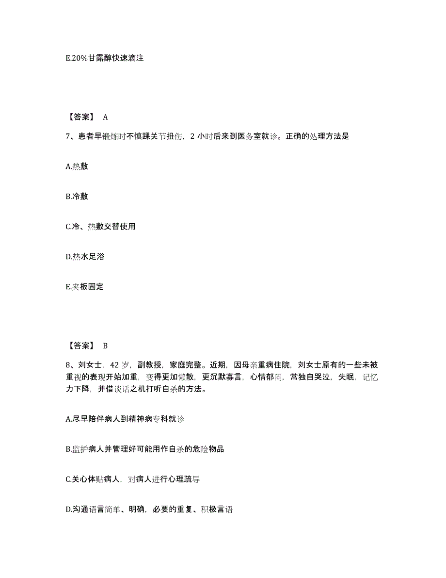 备考2025河南省焦作市妇幼保健院执业护士资格考试模拟题库及答案_第4页