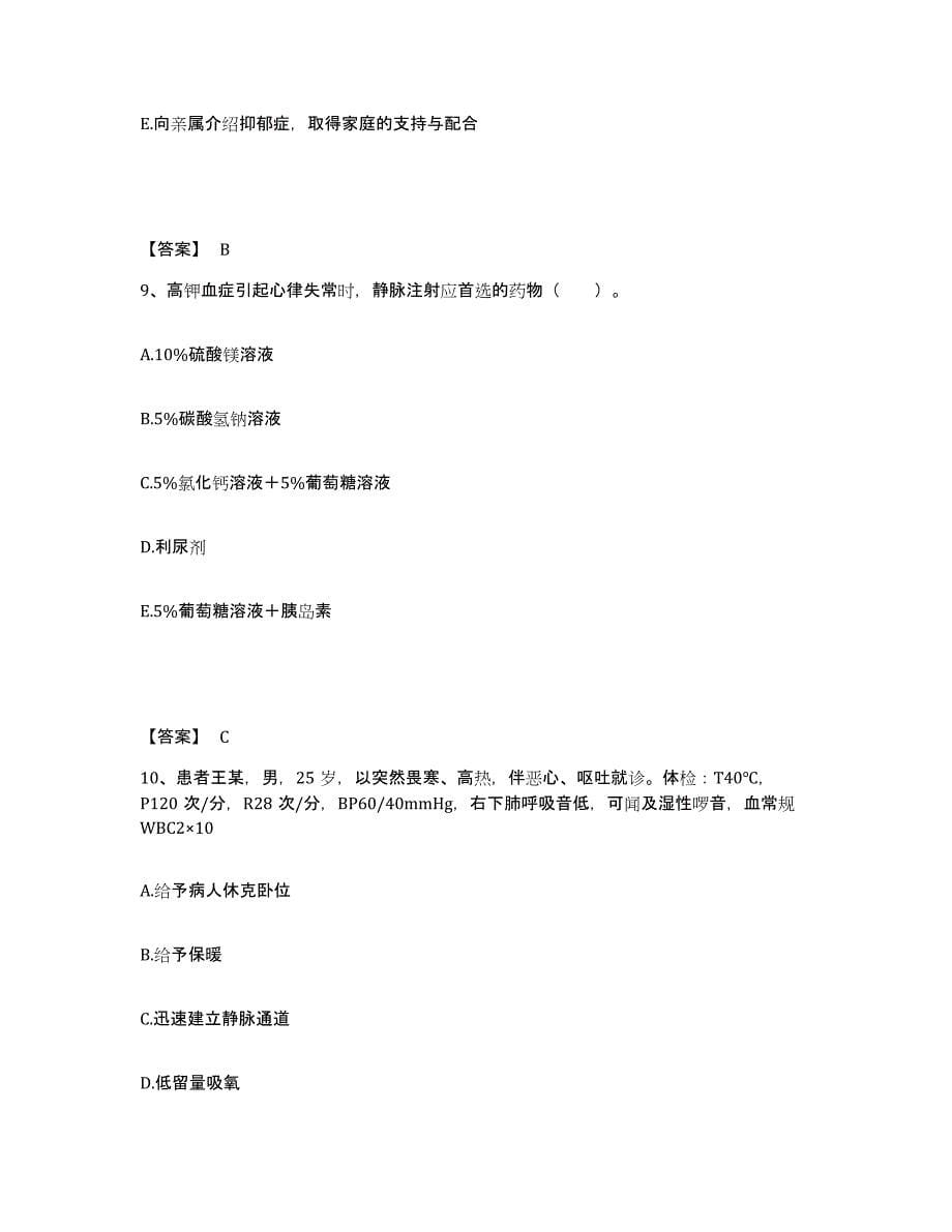 备考2025河南省焦作市妇幼保健院执业护士资格考试模拟题库及答案_第5页