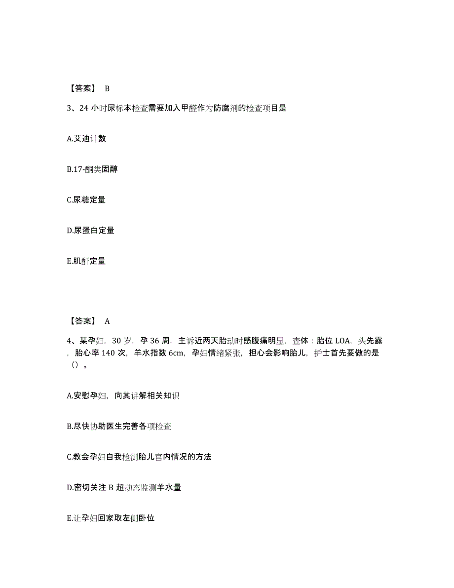 备考2025河北省唐山市新区妇幼保健站执业护士资格考试基础试题库和答案要点_第2页