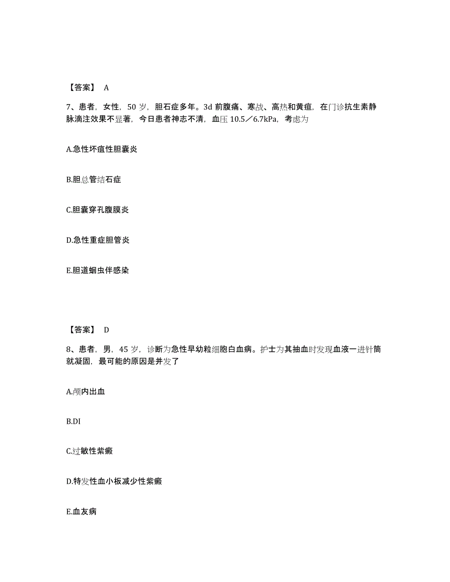 备考2025河北省唐山市新区妇幼保健站执业护士资格考试基础试题库和答案要点_第4页