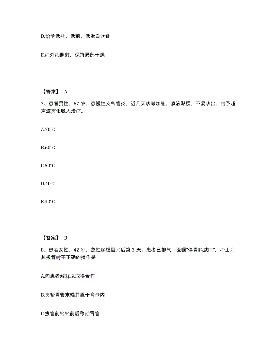 备考2025广西灵山县红十字会医院执业护士资格考试题库综合试卷B卷附答案_第4页