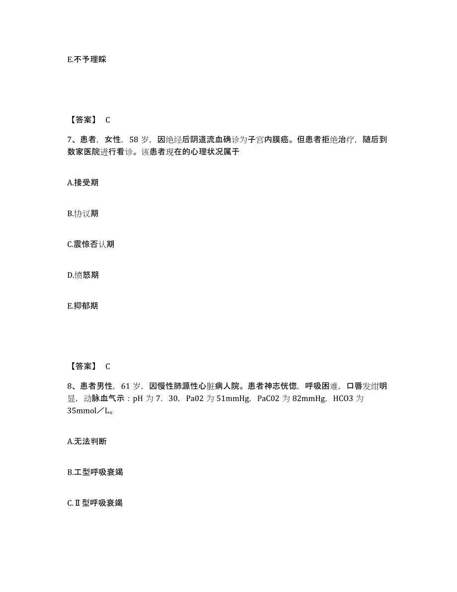 备考2025广东省珠海市三灶区妇幼保健院执业护士资格考试考前自测题及答案_第4页