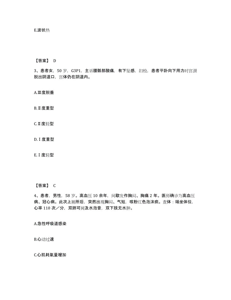 备考2025广东省深圳市罗湖区妇幼保健院执业护士资格考试题库练习试卷A卷附答案_第2页