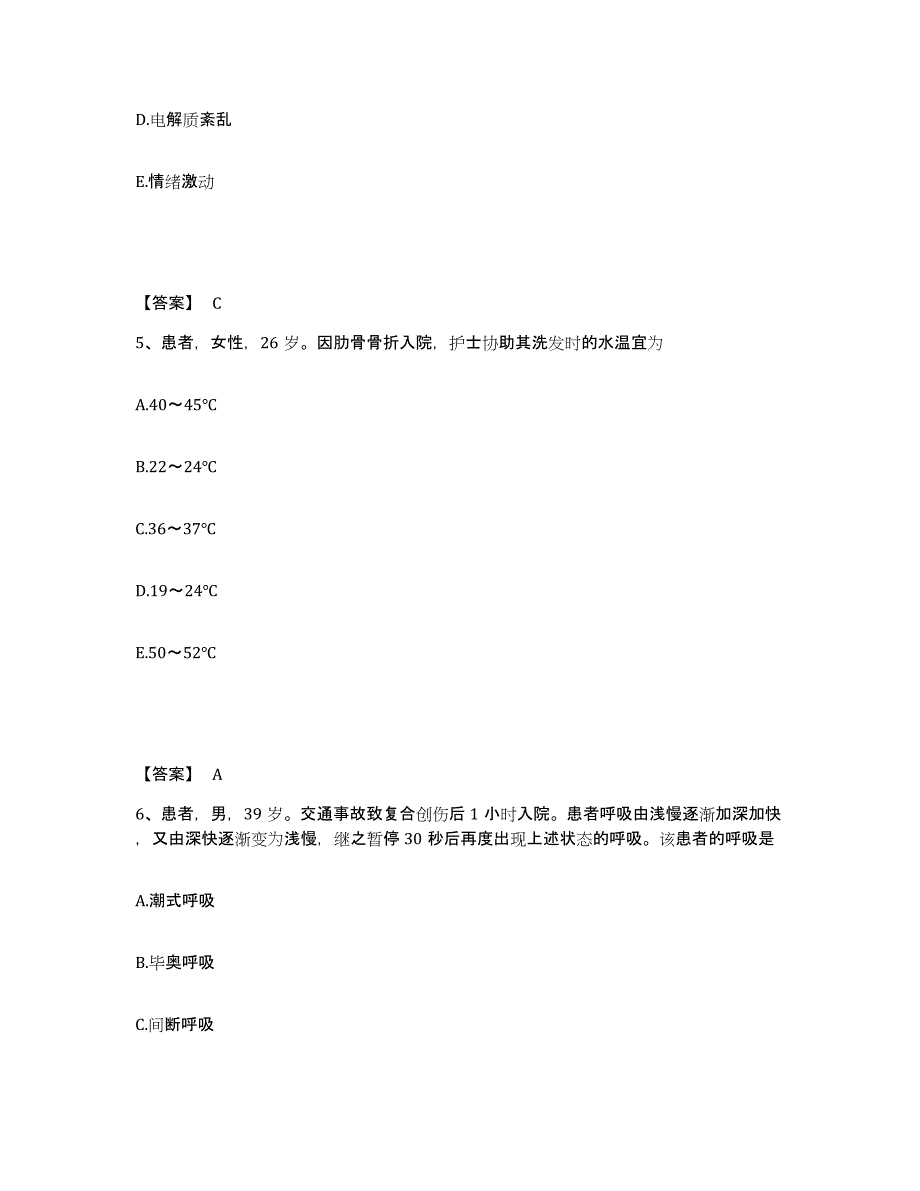 备考2025广东省深圳市罗湖区妇幼保健院执业护士资格考试题库练习试卷A卷附答案_第3页