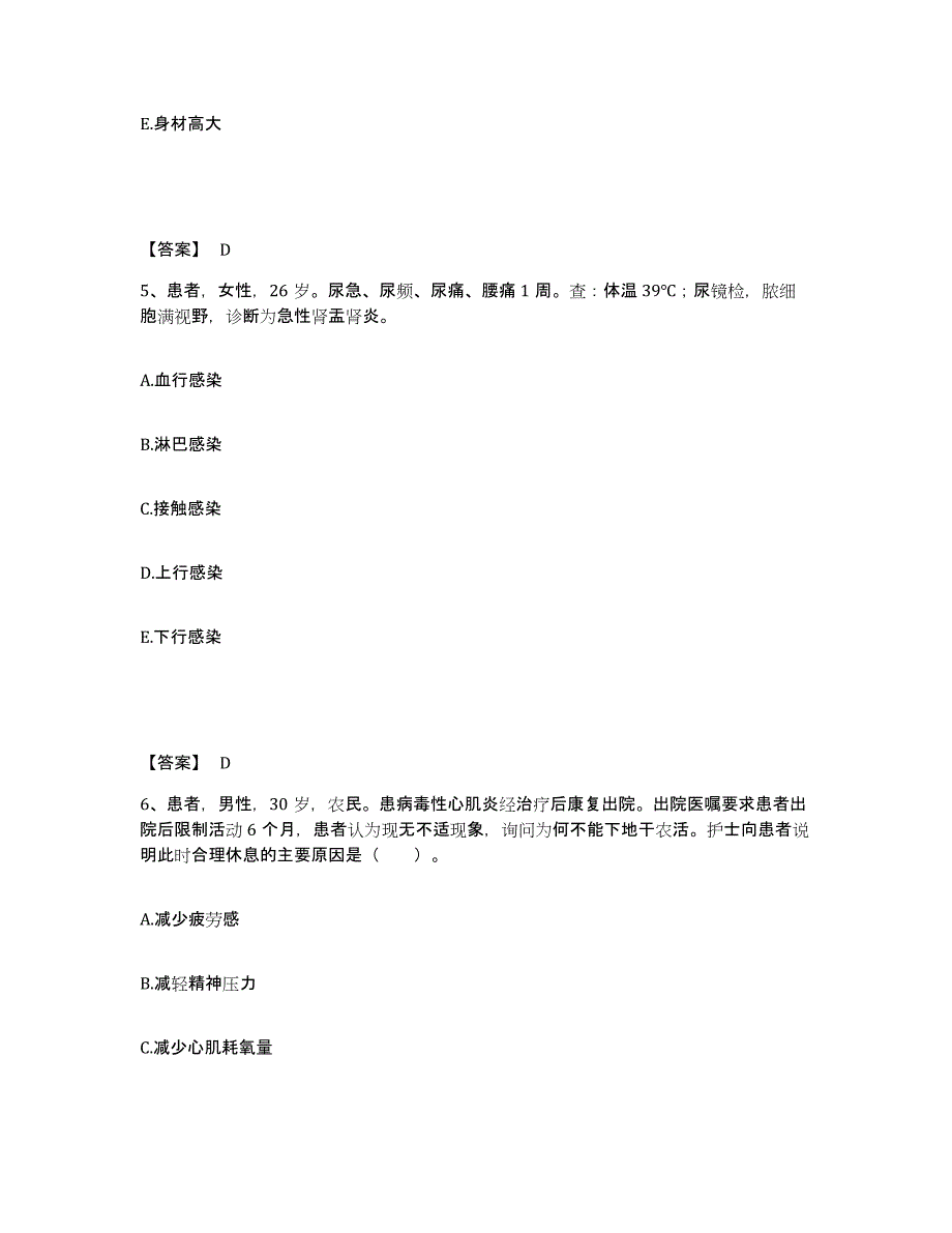 备考2025河南省潢川县妇幼保健院执业护士资格考试能力测试试卷B卷附答案_第3页