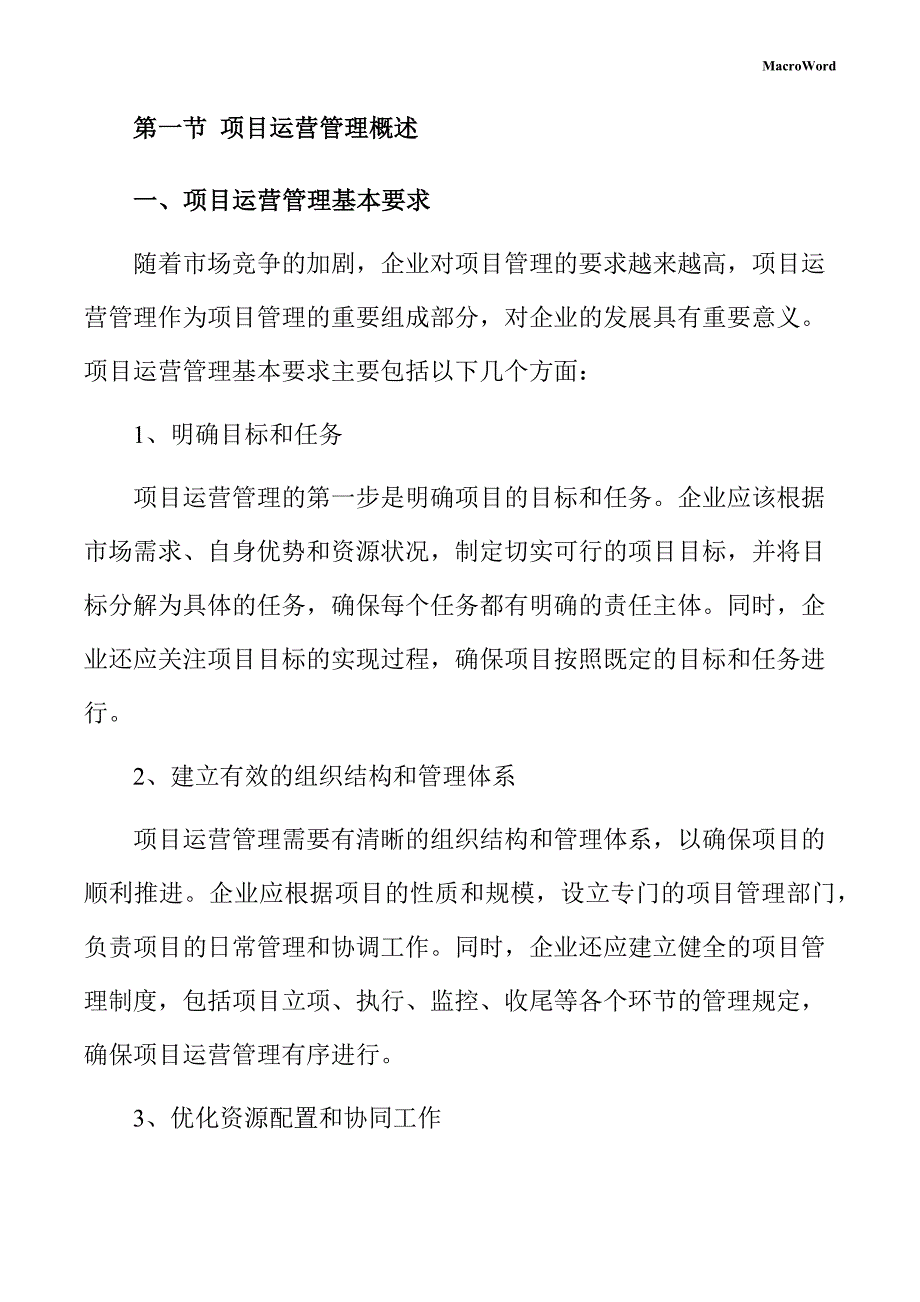 数码配件生产项目运营管理方案_第4页