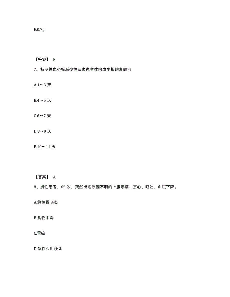 备考2025江苏省南京市秦淮区妇幼保健所执业护士资格考试每日一练试卷B卷含答案_第4页