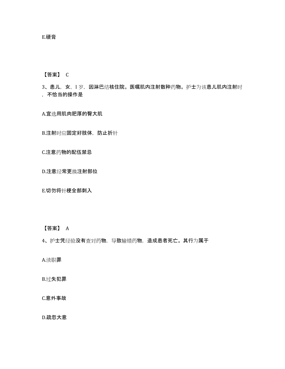 备考2025河北省宁晋县妇幼保健院执业护士资格考试综合练习试卷B卷附答案_第2页