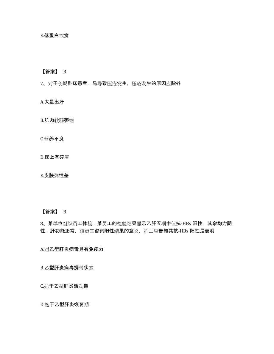 备考2025河北省南宫市第一人民医院执业护士资格考试通关题库(附答案)_第4页