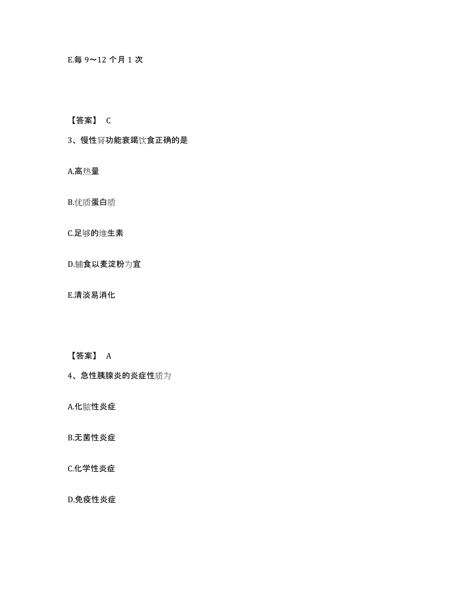 备考2025广东省清远市妇幼保健院执业护士资格考试自测提分题库加答案_第2页