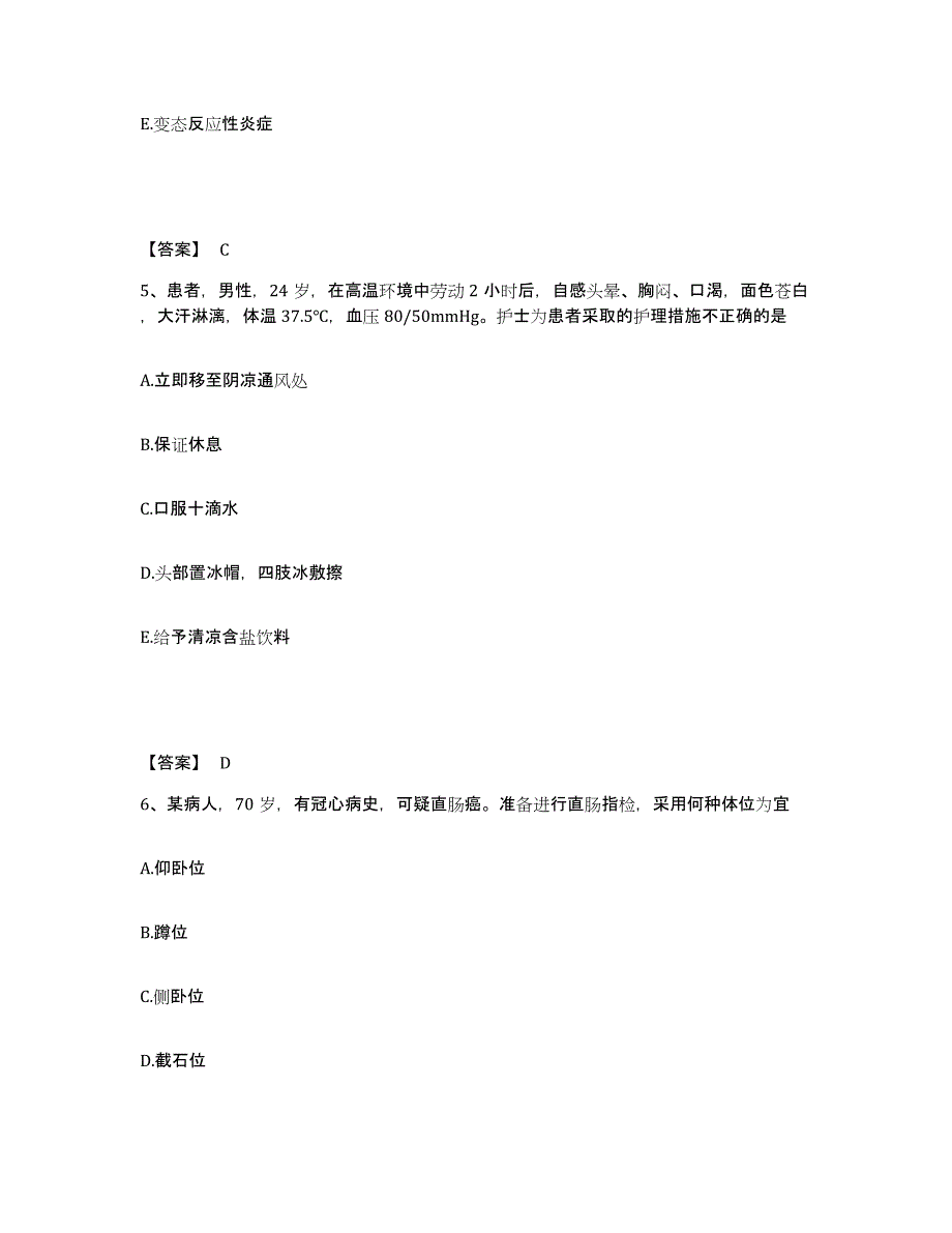 备考2025广东省清远市妇幼保健院执业护士资格考试自测提分题库加答案_第3页