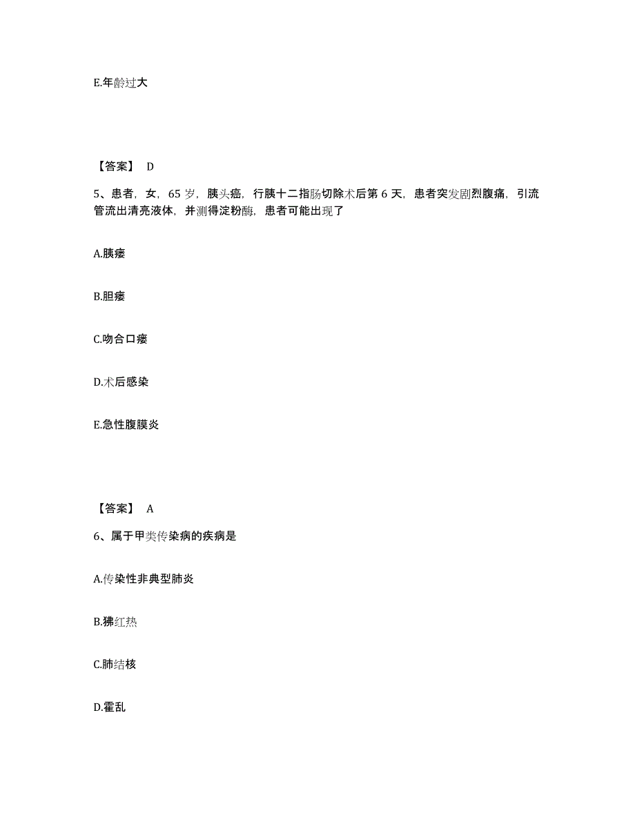 备考2025河北省唐县妇幼保健所执业护士资格考试过关检测试卷B卷附答案_第3页