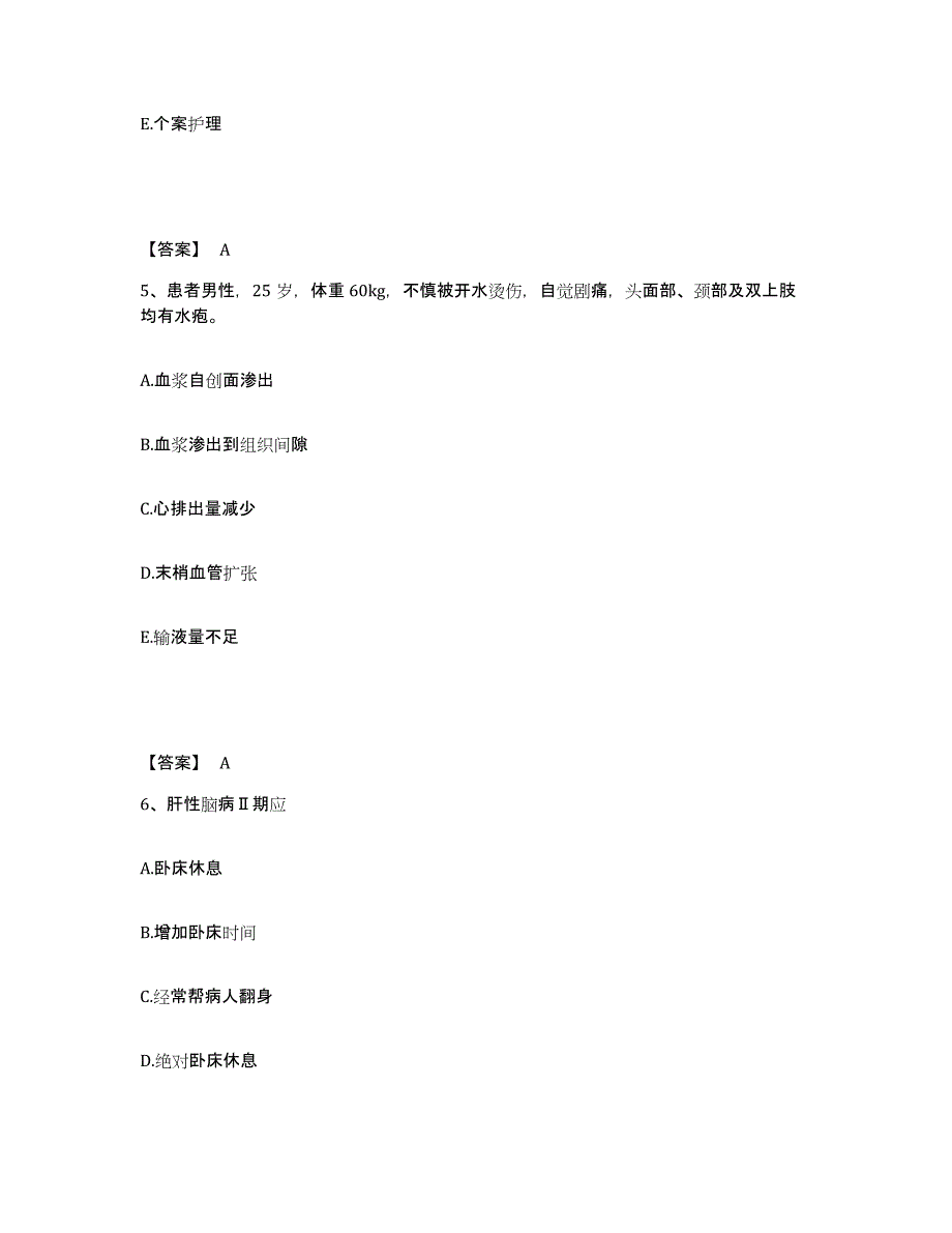 备考2025广东省潮阳市妇幼保健院执业护士资格考试每日一练试卷B卷含答案_第3页