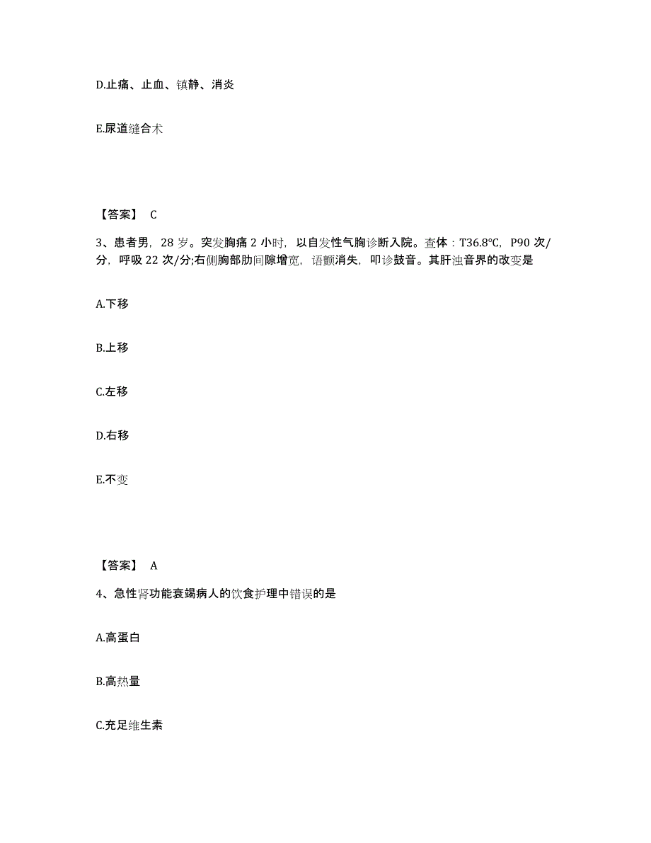 备考2025广西田东县妇幼保健站执业护士资格考试题库及答案_第2页