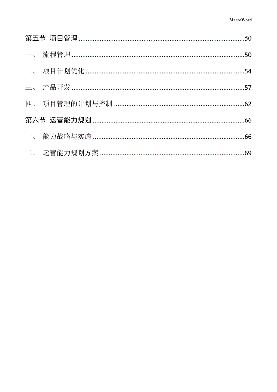 钟表生产项目运营管理方案_第3页