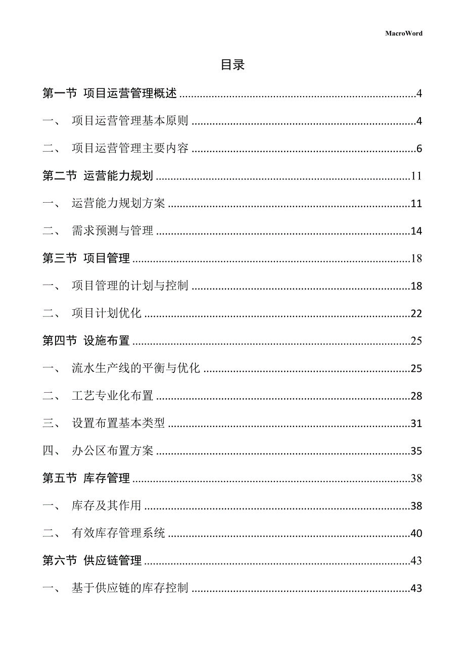 石材石料生产项目运营管理手册_第2页