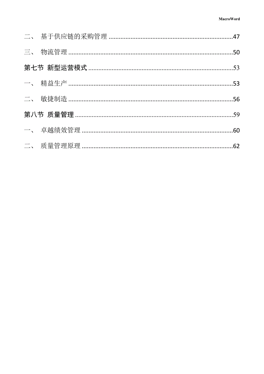 石材石料生产项目运营管理手册_第3页