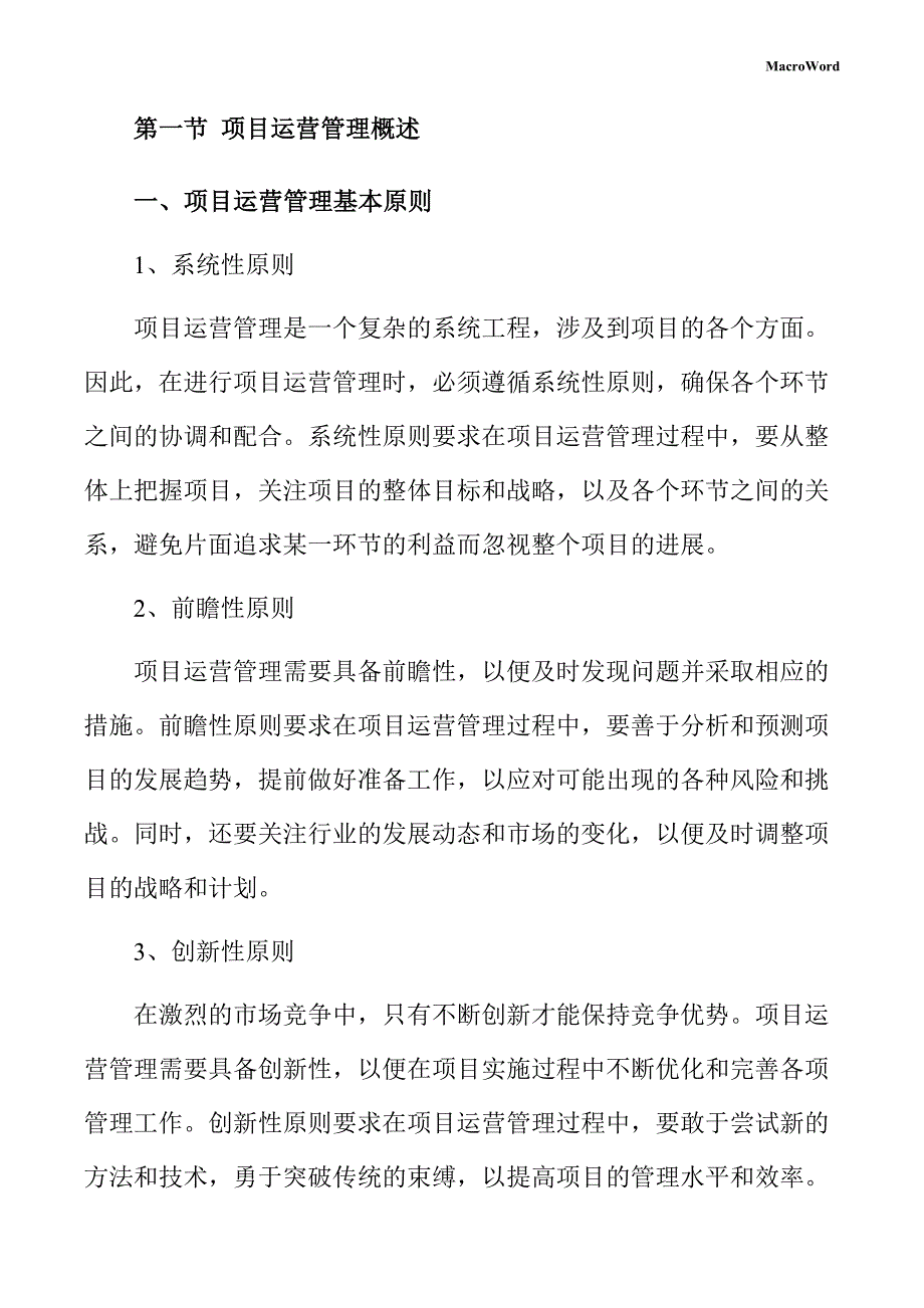 石材石料生产项目运营管理手册_第4页