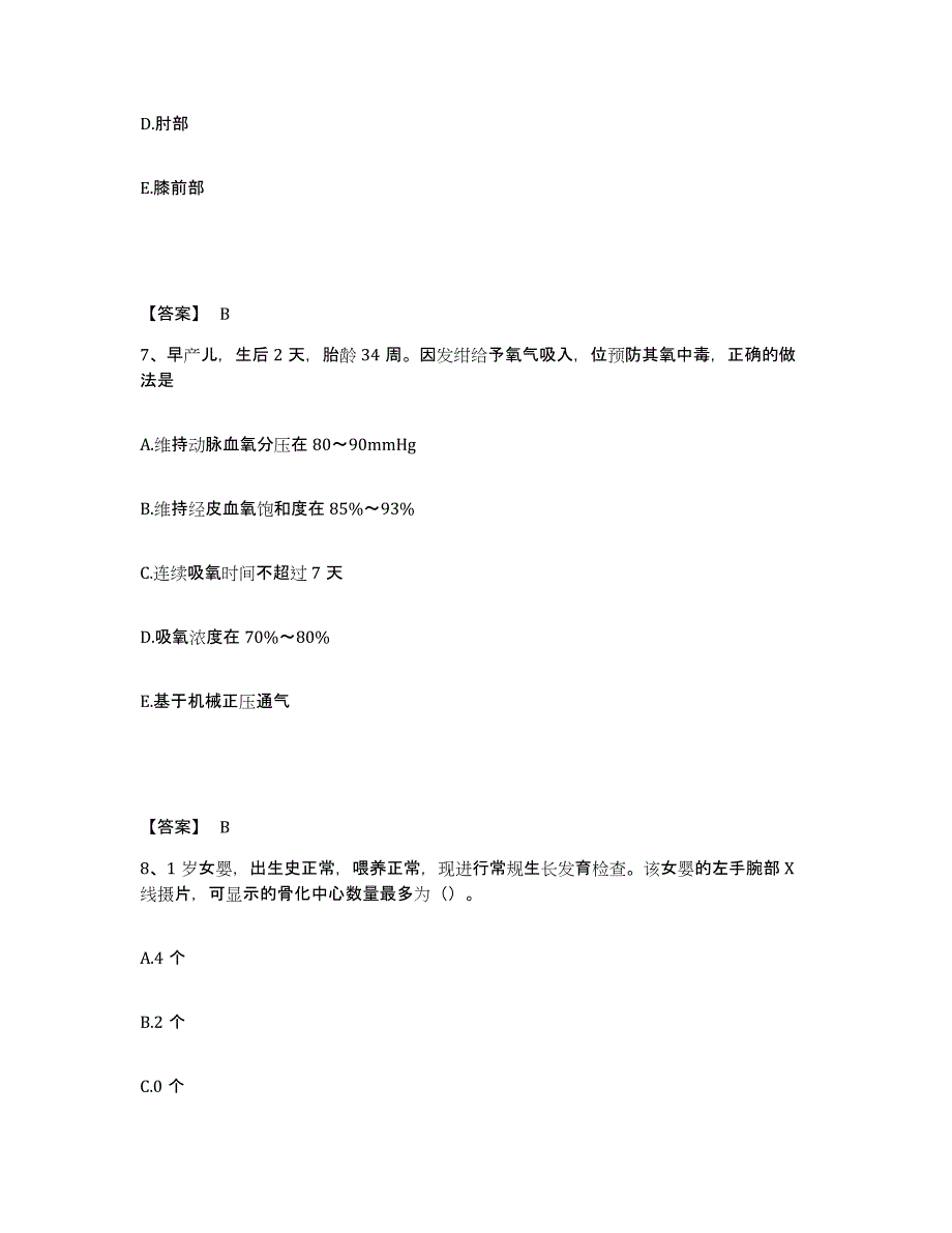 备考2025江苏省无锡市郊区妇幼保健所执业护士资格考试强化训练试卷A卷附答案_第4页