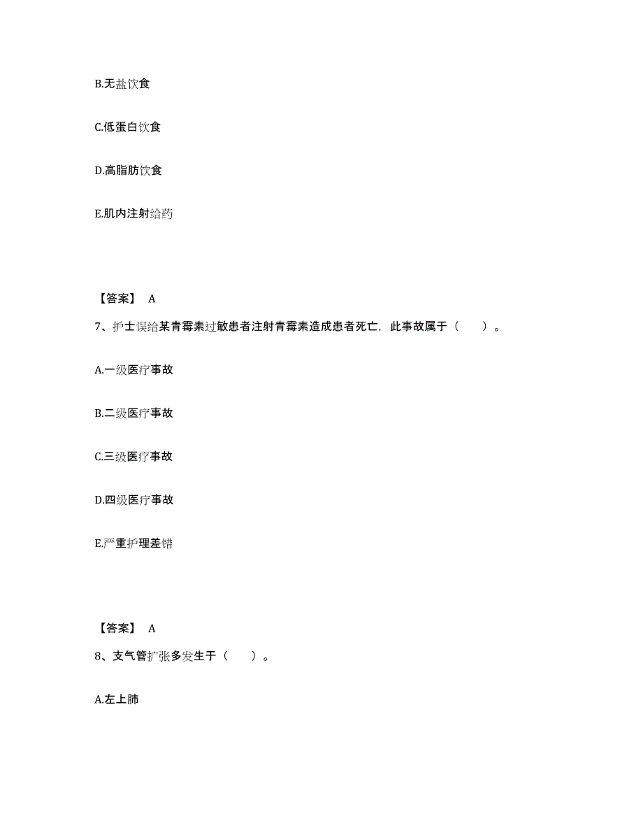 备考2025河北省定兴县妇幼保健站执业护士资格考试通关提分题库(考点梳理)_第4页